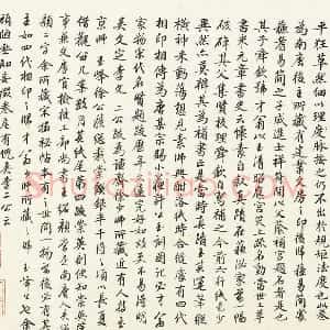 高士奇行楷书《题跋怀素自叙帖》