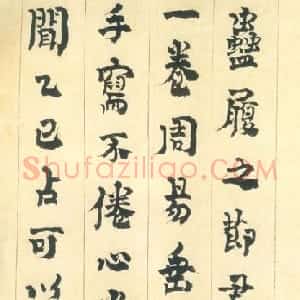 清代 金农行书《行书砚铭册》