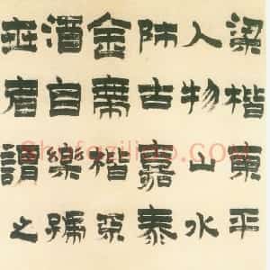 清代 金农隶书《隶书梁楷论》