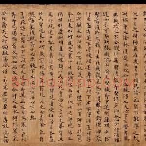 东晋 至北宋 楷行草书医药文献
