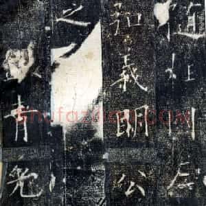 唐代 欧阳询楷书《皇甫诞碑》