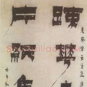 清代 金农漆书《漆书疏花片纸七言联》