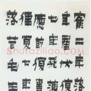 清代 金农漆书《漆书相鹤经轴》