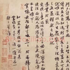 宋代 苏轼行书《人来得书帖》