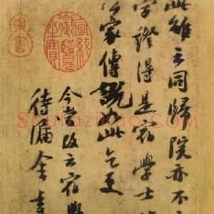 宋代 苏轼行书《归院帖》