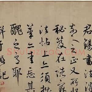 元代 鲜于枢行草书《王安石杂诗卷》