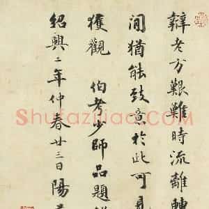 蒋璨行楷书《题跋怀素自叙帖》