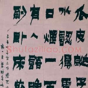 清代 金农隶书《隶书录七言诗旧作轴》