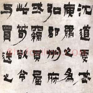 清代 金农隶书《隶书沈道虔小传轴》