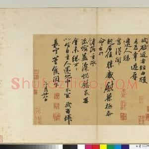 宋代 苏轼行书《获见帖》