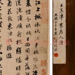 明代 王铎行书《书唐人诗》