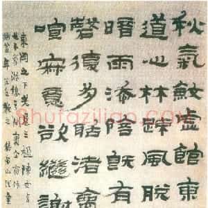 清代 金农隶书《隶书五言诗》