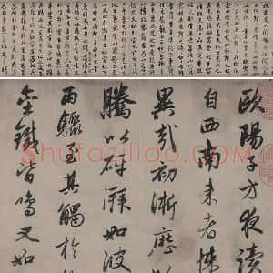 赵孟頫《行书秋声赋》