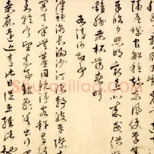 明代 沈粲草书《草书诗卷》
