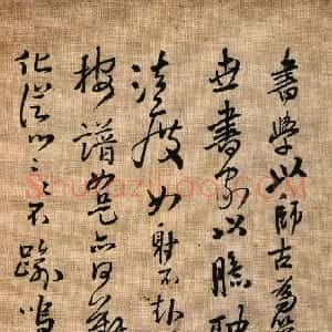 明代 王铎行书《王铎题跋》