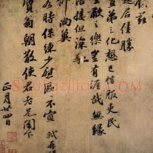 宋代 苏轼行书《近人帖》