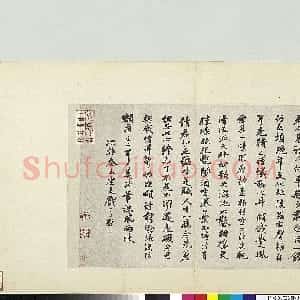 宋代 苏轼行书《次韵秦太虚见戏耳聋诗帖》