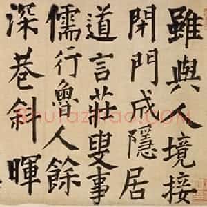 明代 王铎行楷书《行楷王维诗》