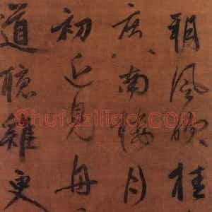 元代 赵孟頫行书《行书杜甫诗轴》