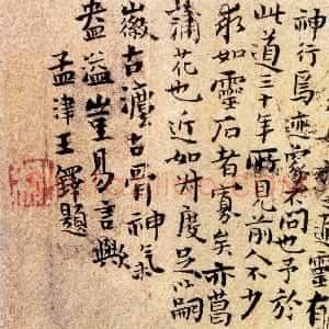 明代 王铎楷书《小楷跋张复画山水扇面 扇面》