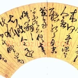 明代 王铎草书《草书临帖扇面》
