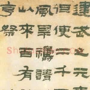 清代 金农隶书《隶书轴》