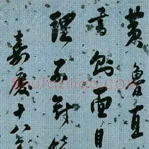 清代 翁方纲行书《行书黄庭坚语轴》
