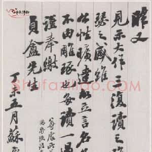 清代 翁方纲行书《致贞盦书札》