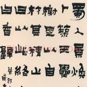 清代 金农隶书《隶书景焕传立轴》