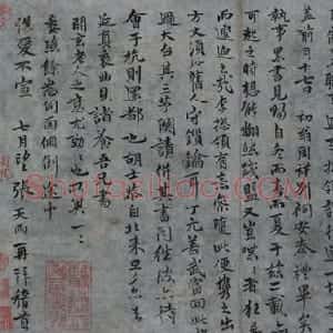 元代 张雨行书《致玄卿外史札》