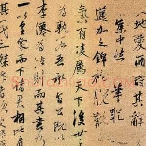 元代 张雨行书《跋康里子山书李白古风诗卷》
