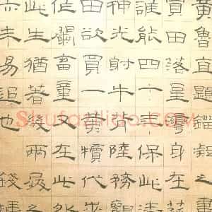 清代 金农隶书《隶书轴》