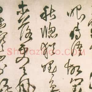 明代 王铎行草书《草书杜律卷局部》