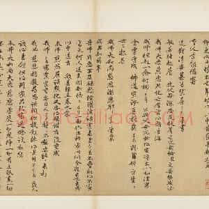 元代 管道昇行书 楷书《与中峰禅师尺牍、孝经》