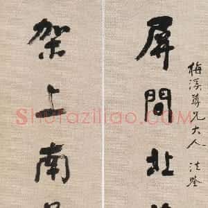 清代 刘熙载行书《行书七言联》