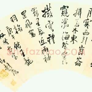 明代 王铎行书《偕王龙友登太室绝顶扇面》