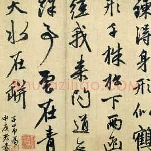 元代 赵孟頫行书《七绝诗册》