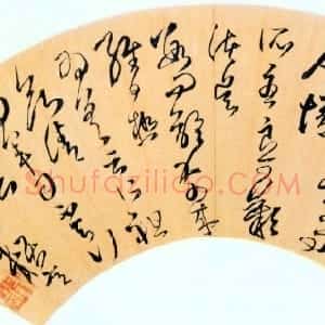 明代 王铎草书《临古法帖扇面》