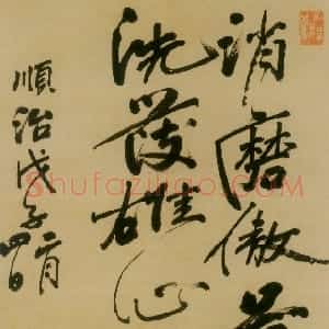 清代 金圣叹行书《行书语摘轴》