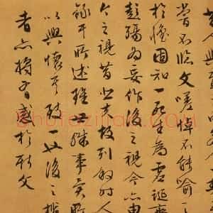 明代 文徵明行草书《行草书兰亭序》