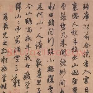 元代 赵孟頫行书《道场诗帖》