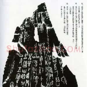 先秦 甲骨文拓片及其释文22