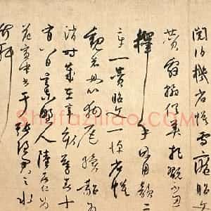 元代 鲜于枢行草书《行草诗赞卷》
