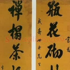 清代 翁方纲行书《行书瓶花禅榻七言联》