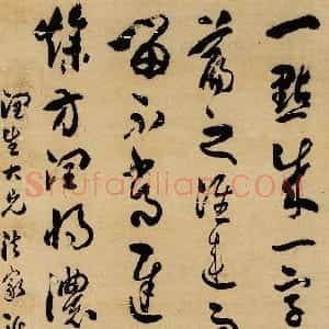 清代 吴熙载草书《草书节临孙过庭书谱立轴》