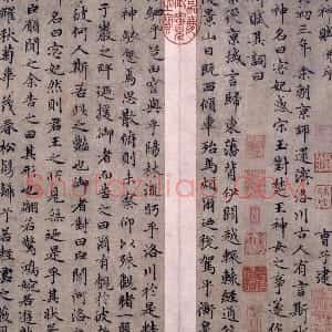 元代 赵孟頫楷书《洛神赋》