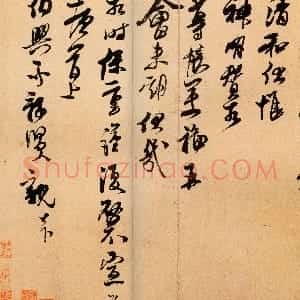 宋代 王升行书《首夏帖、衰老帖》