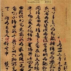 东晋 至北宋 楷行草书妙法莲花经玄赞卷第六