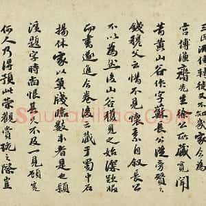 吴宽行书《题跋怀素自叙帖》