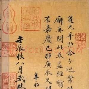 唐代 佚名行书《转轮圣王经》